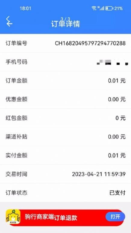 驹行商家端(1)