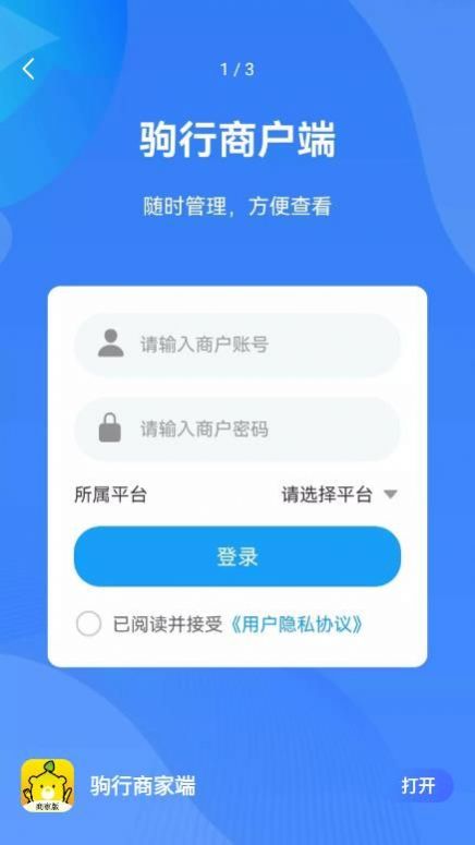 驹行商家端(3)