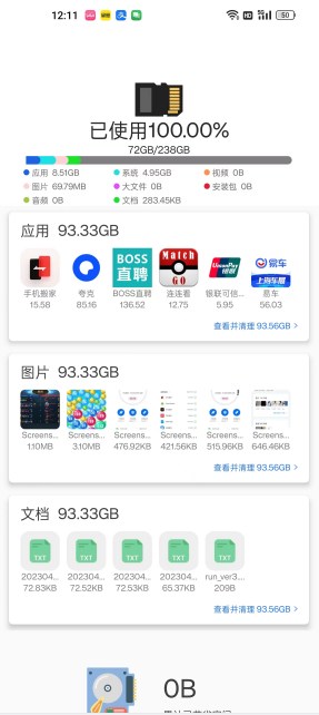 极快清理专家(2)