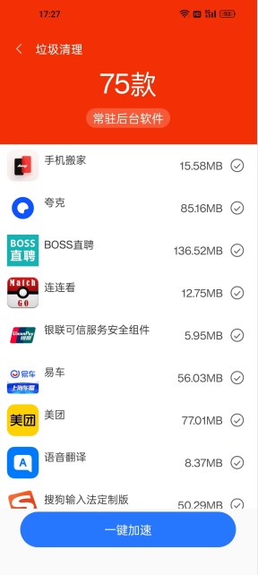 极快清理专家(3)