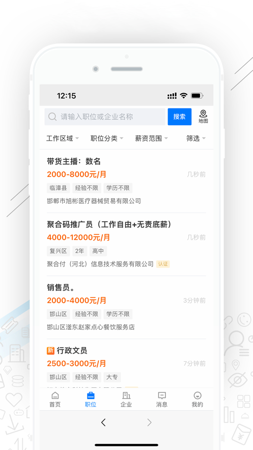 邯郸直聘(1)