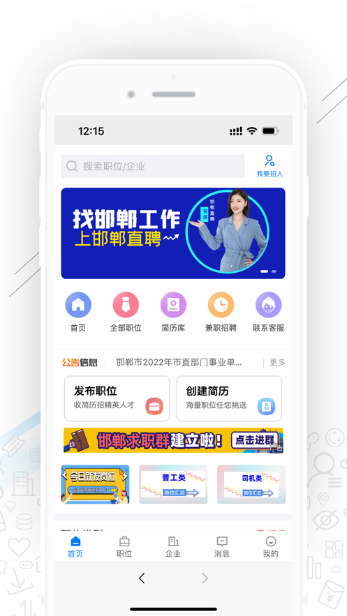 邯郸直聘(3)
