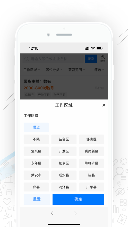 邯郸直聘(2)