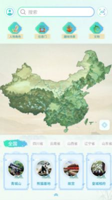 云游天下(3)