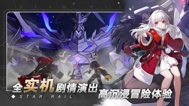 崩坏3星穹铁道官网版(2)