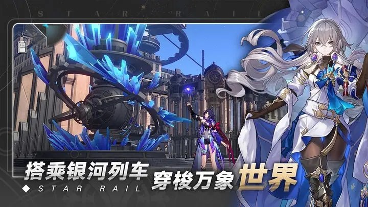 崩坏3星穹铁道官网版(1)