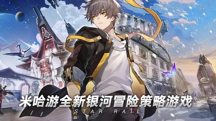 崩坏3星穹铁道官网版(3)