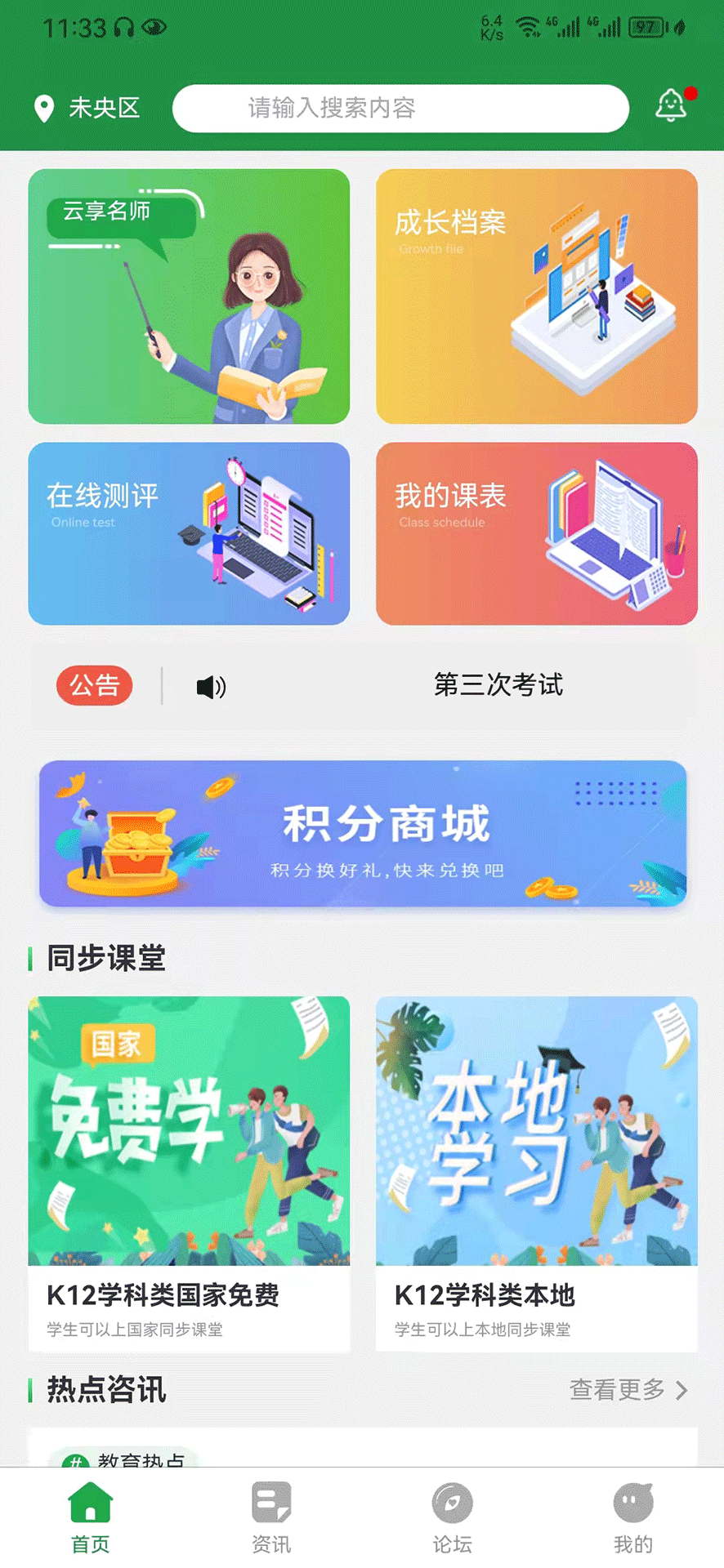 教育便利店(3)