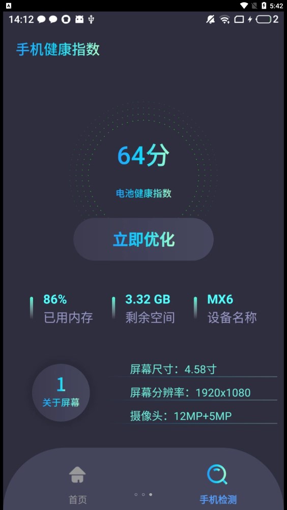 WiFi小蓝测速(2)