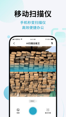 AI扫描全能王(1)