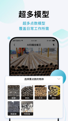AI扫描全能王(2)