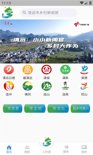 乡村新闻官(3)