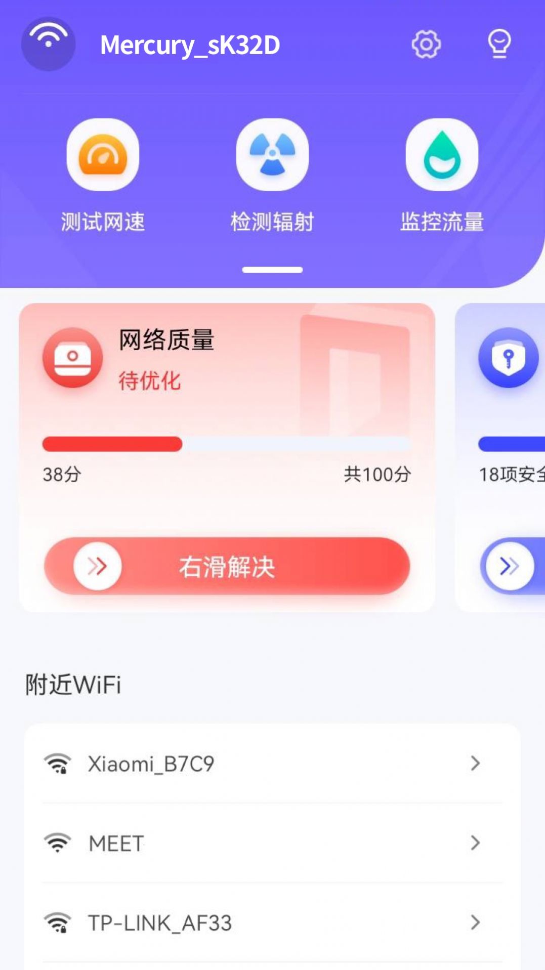 鹰眼WiFi(3)