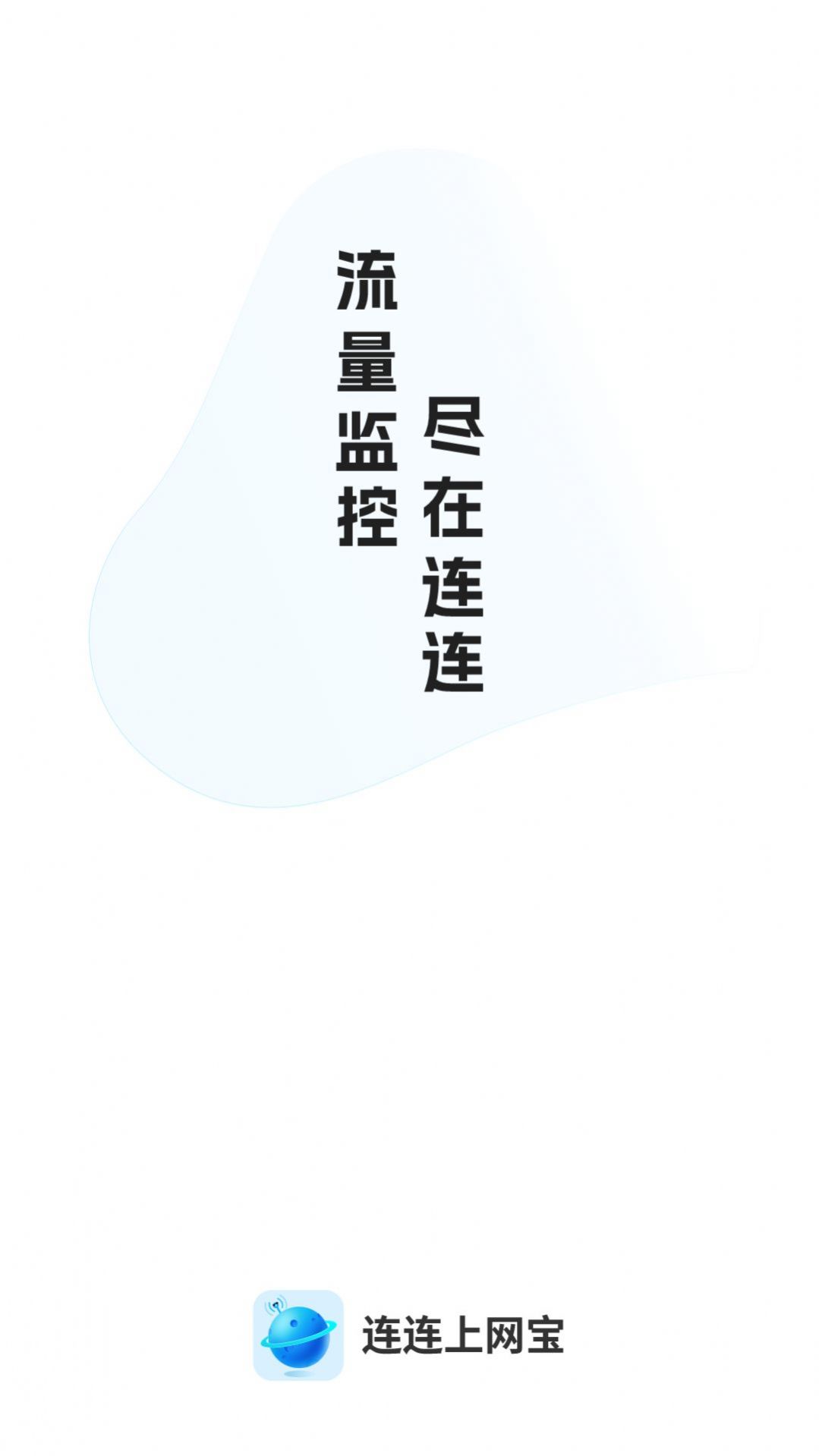 连连上网宝(2)