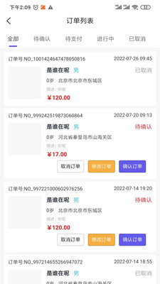 护乎护工端(3)