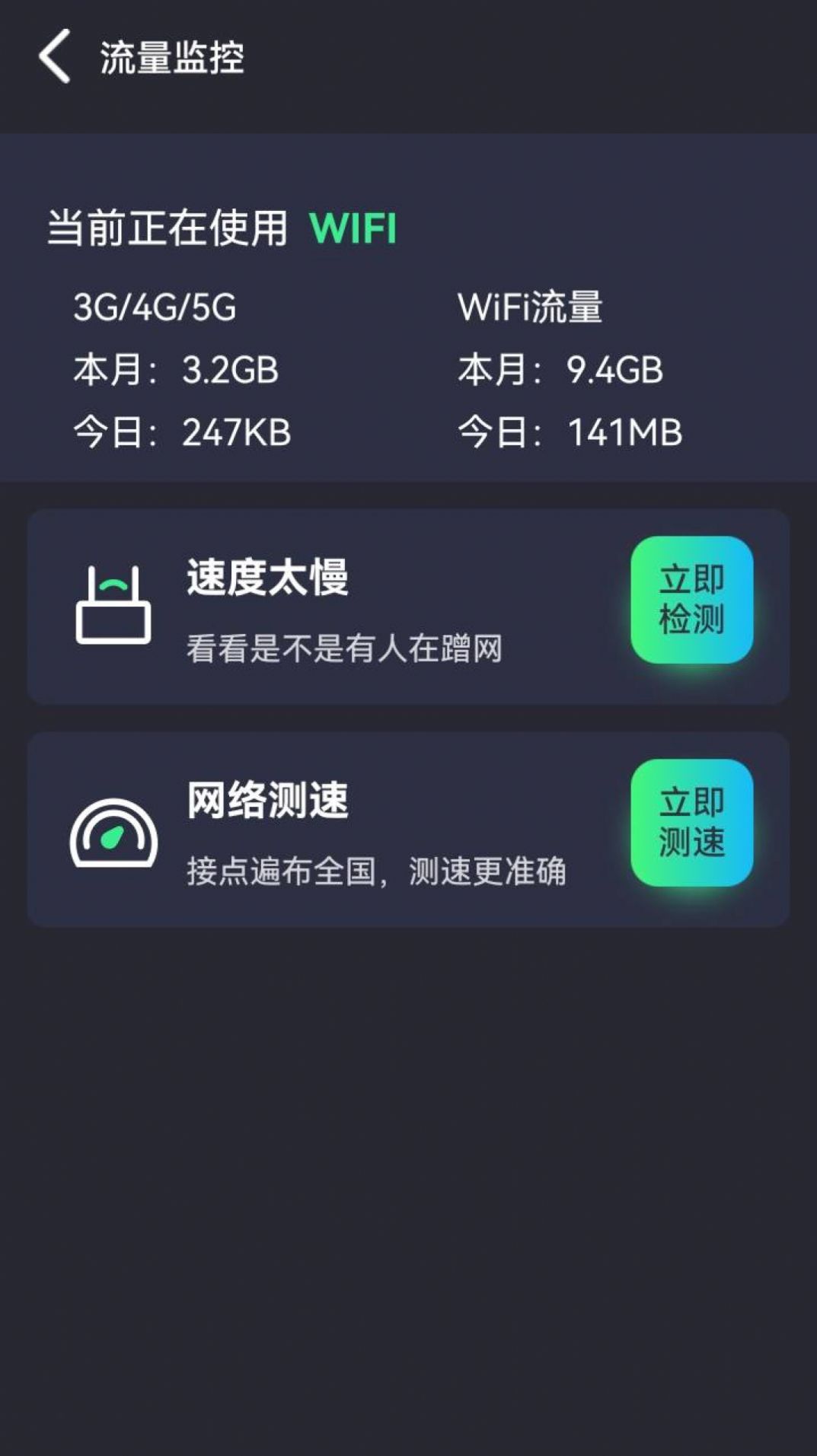 免费畅联WiFi(3)