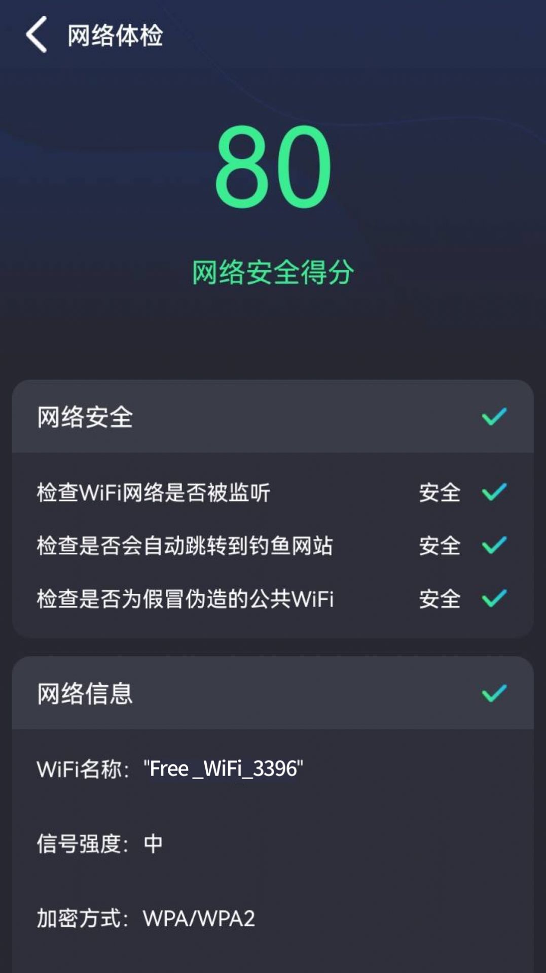 免费畅联WiFi(4)