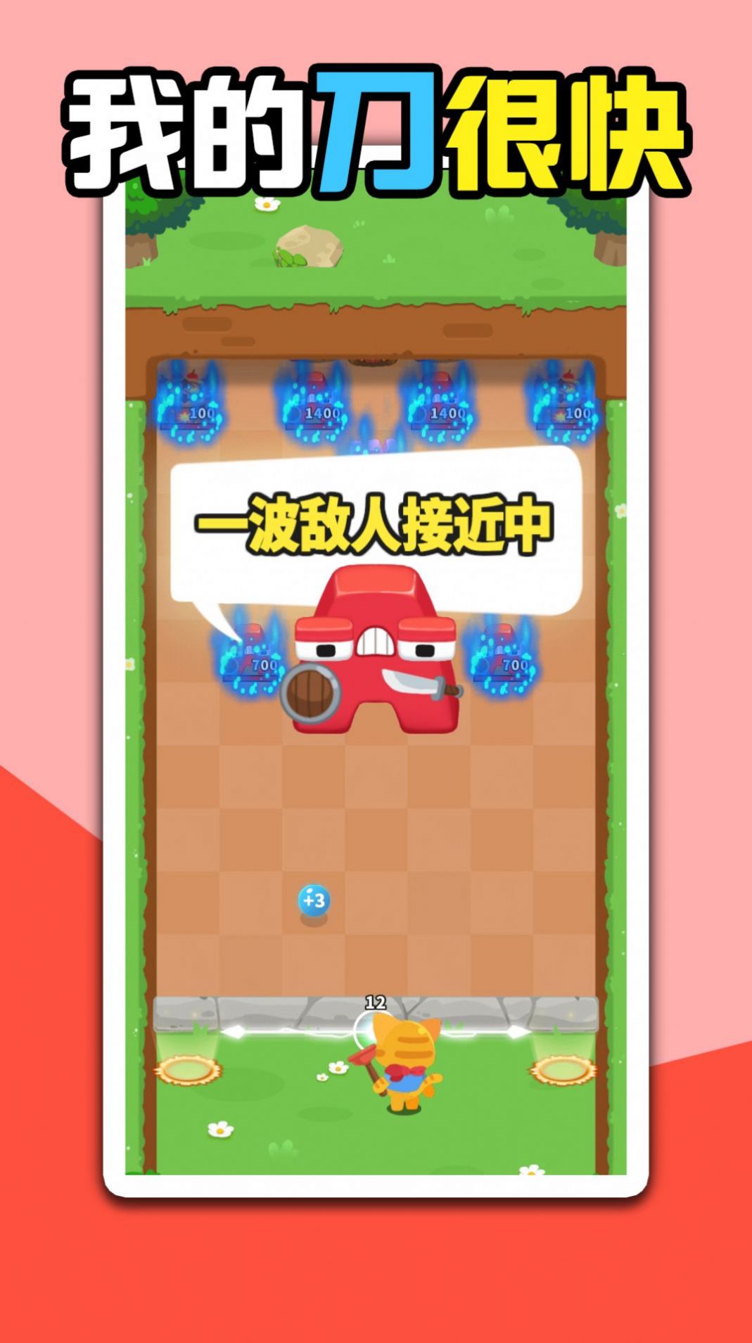 我的刀很快游戏官方正版图片1
