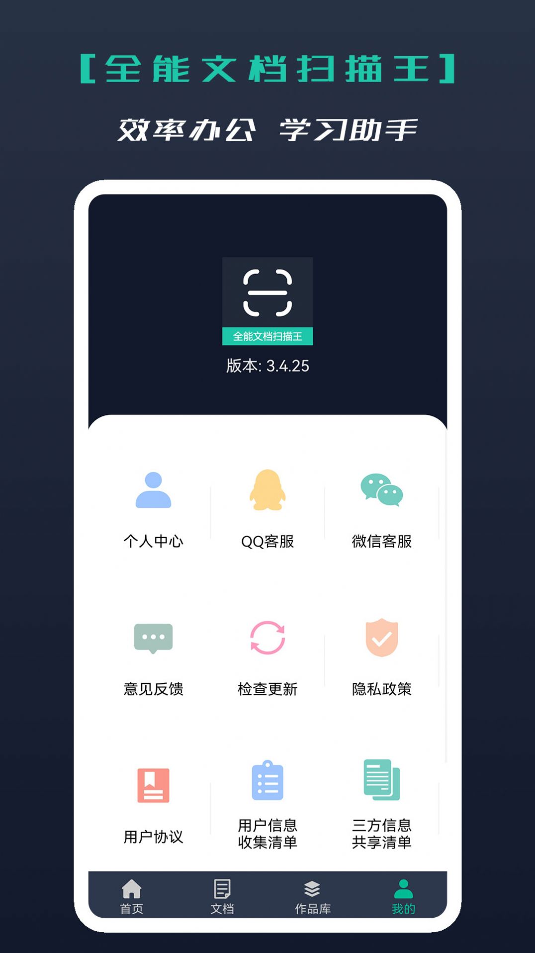 全能文档扫描王(1)