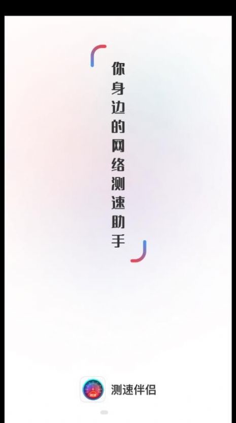 测速伴侣(3)