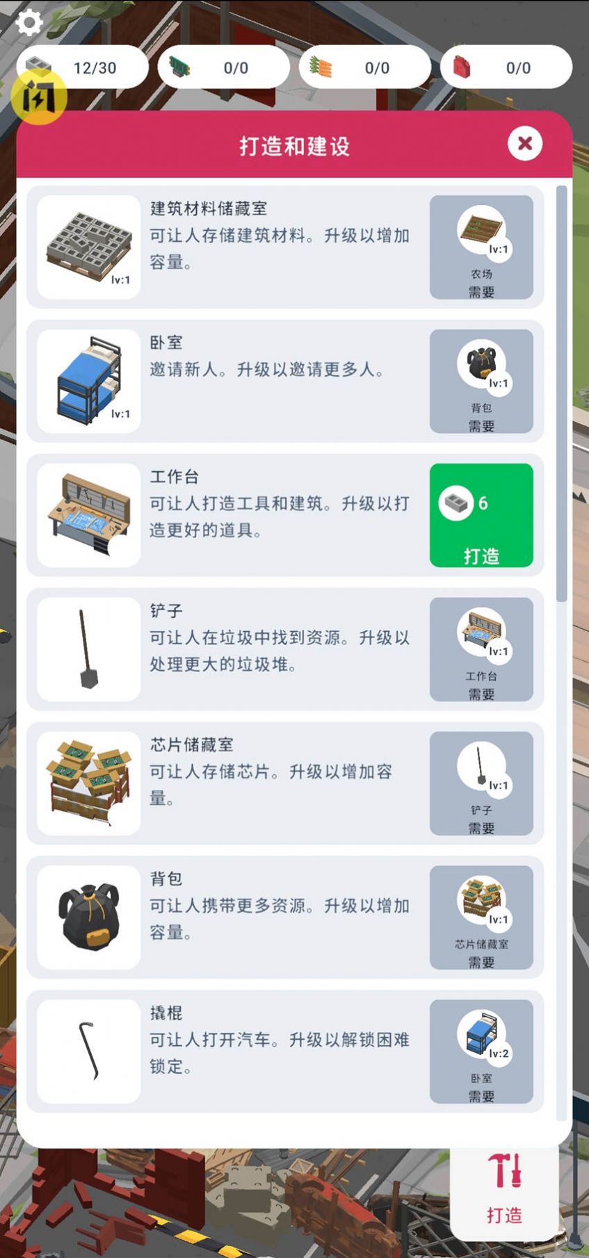废城求生内置菜单免广告最新版图片1