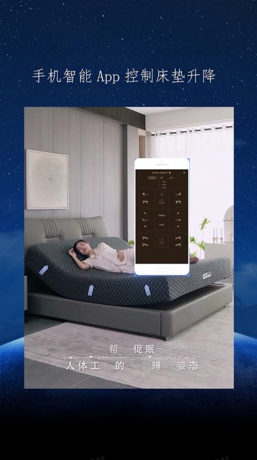 舒榻智能(2)