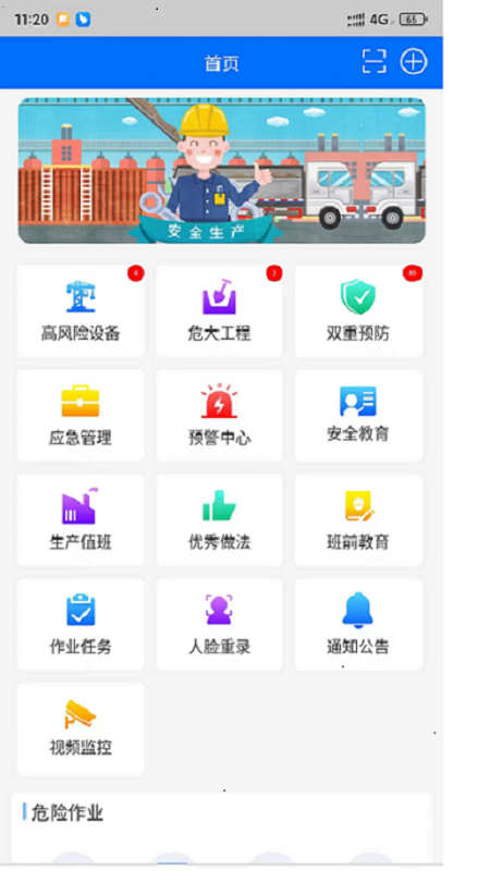 智慧安全平台(2)