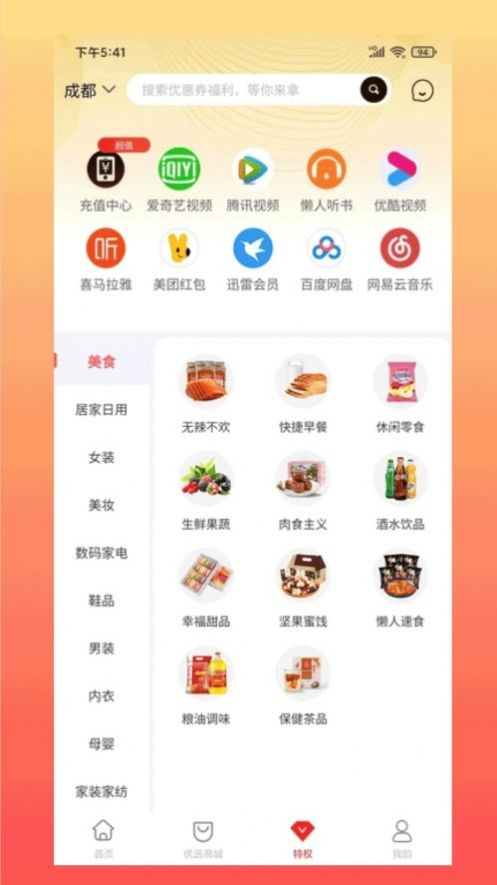奇淘惠(3)