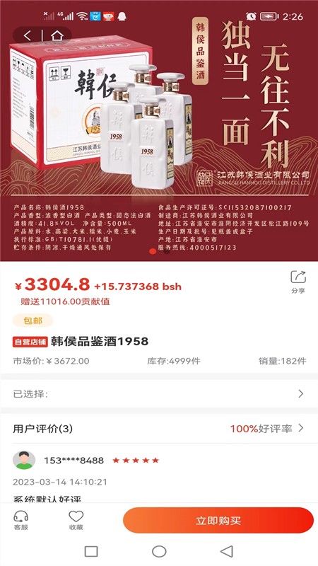 亿品优选(3)