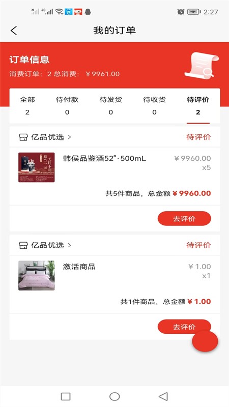 亿品优选(2)