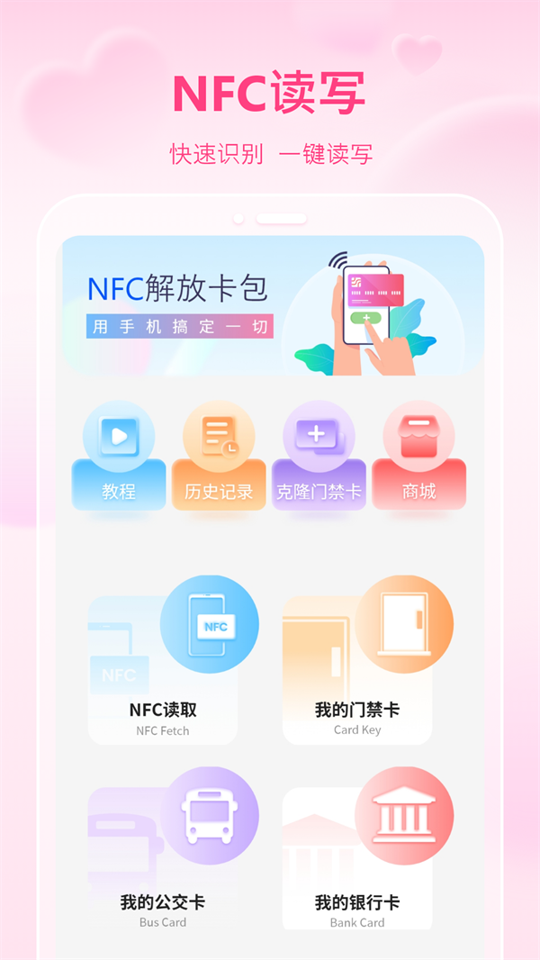 万能通用手机NFC(2)