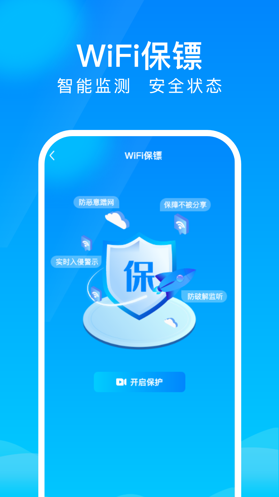 WiFi上网钥匙(2)