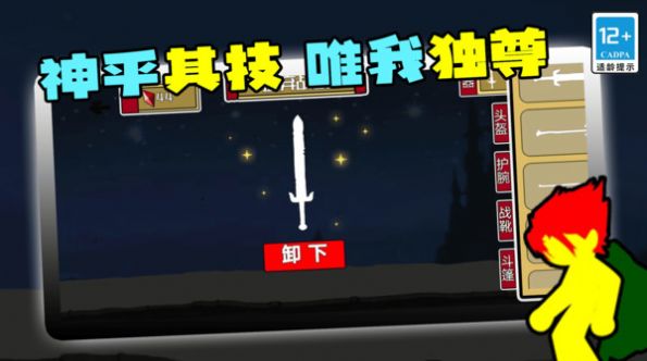火柴人王者归来(3)