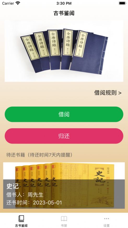 古书鉴阅(1)