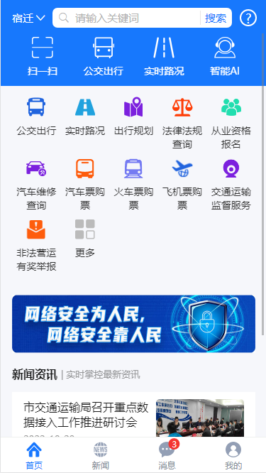 宿迁交通(2)