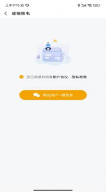 途柚换电(2)