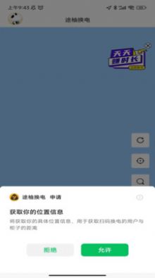 途柚换电(3)