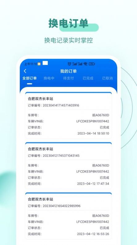 杰创换电(3)
