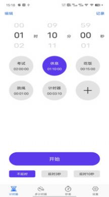 我爱计时器(1)