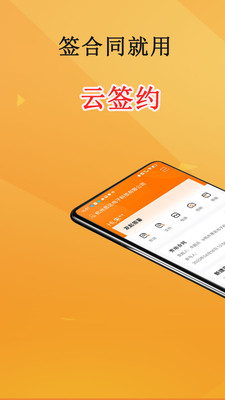 云签约(1)