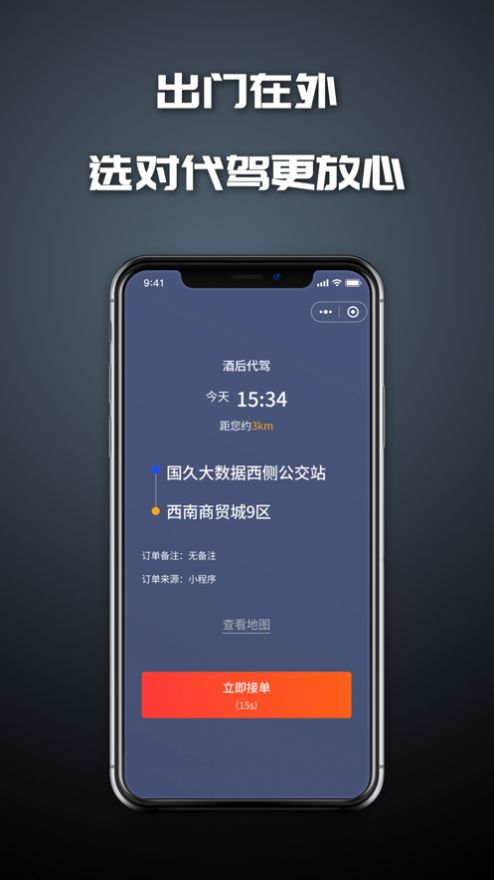 友情代驾(3)