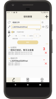 时间锁定器(2)