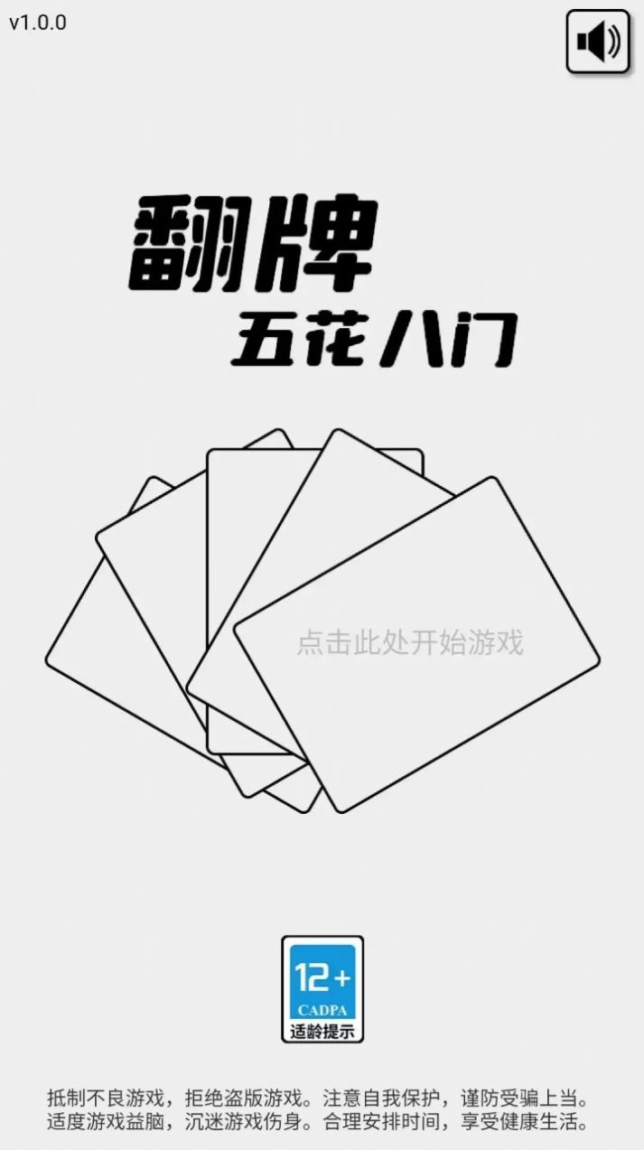 翻牌五花八门(3)