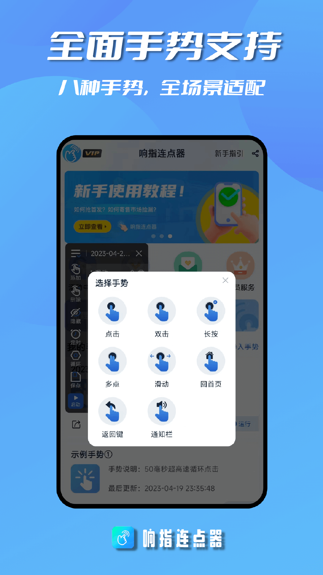 响指连点器(1)