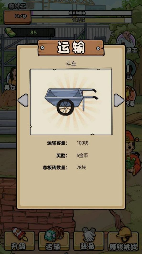 全民你最牛游戏官方版图片1