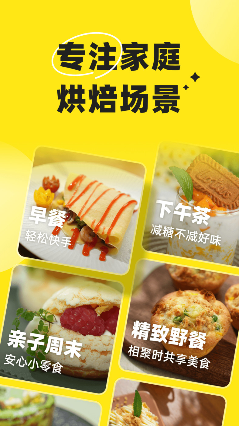 燕麦烘焙(3)