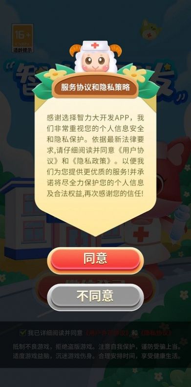 智力大开发游戏安卓版图片1