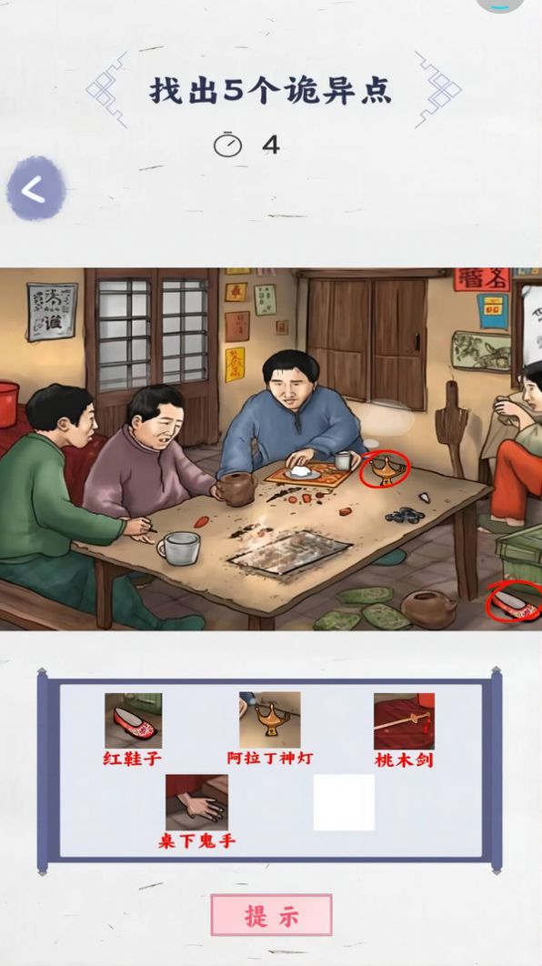 来找茬子啊小游戏官方版图片1