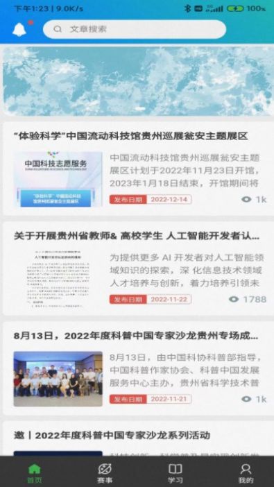 省科普作协(3)