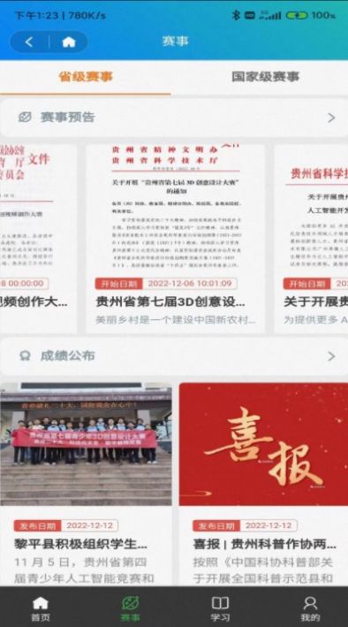 省科普作协(2)